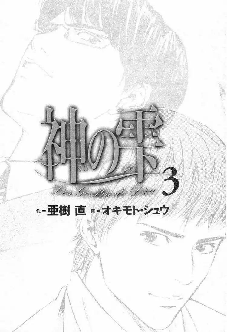 Kami No Shizuku Chapter 19 4